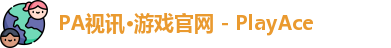 PA视讯平台